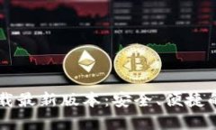 TP钱包安卓官方下载最新版